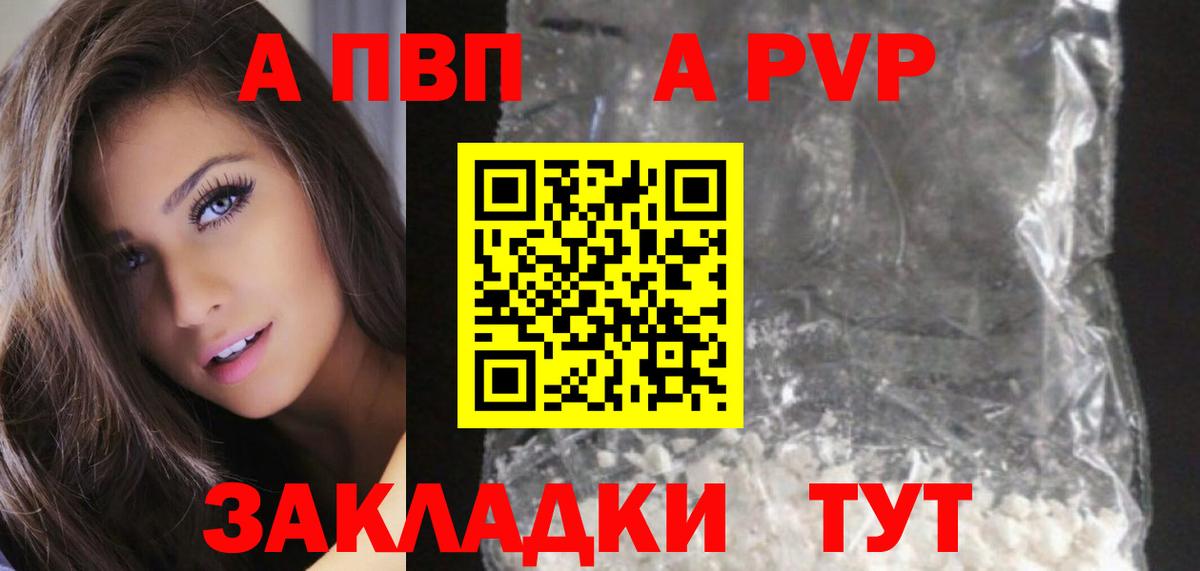 Качканар  А ПВП кристаллы  Вход с VPN  купить закладку  А ПВП мука 