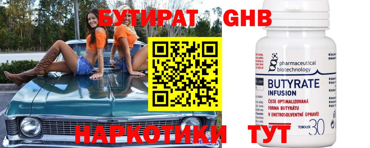 БУТИРАТ GHB  БУТИРАТ  Качканар  Вход с VPN 