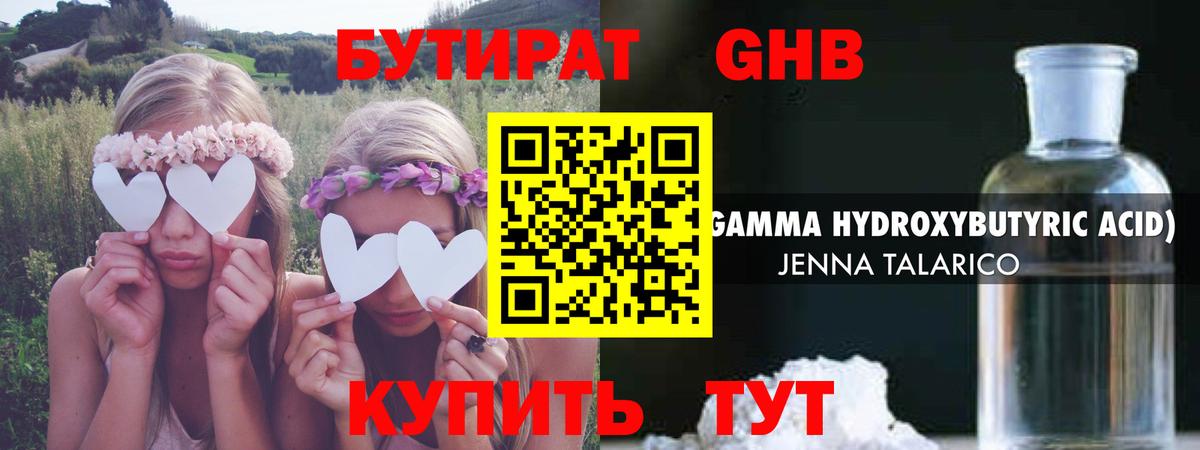 БУТИРАТ 1.4BDO Качканар