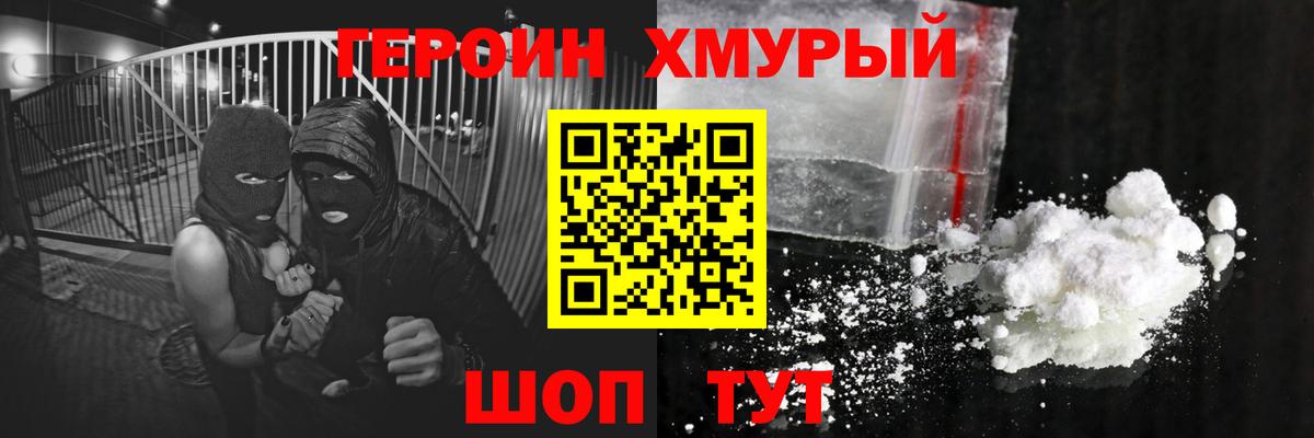 Героин белый  Вход с VPN  ГЕРОИН  Качканар 